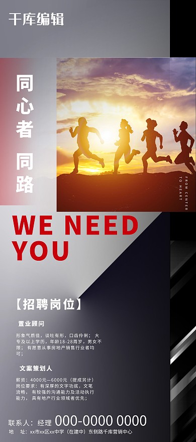 人才招聘企业黑色简约展架