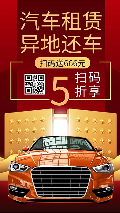 汽车租赁汽车红色商务风手机海报