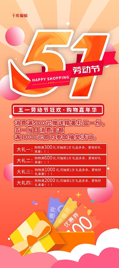 劳动节促销红色简约展架