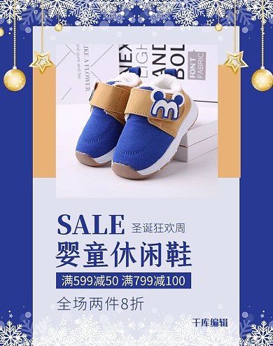 圣诞节狂欢周童鞋蓝色简约风电商banner