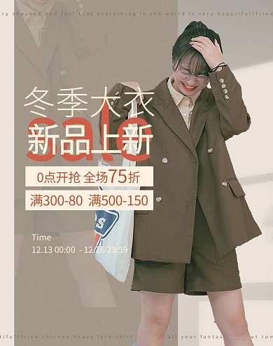 冬季女装上新卡其色简约电商banner