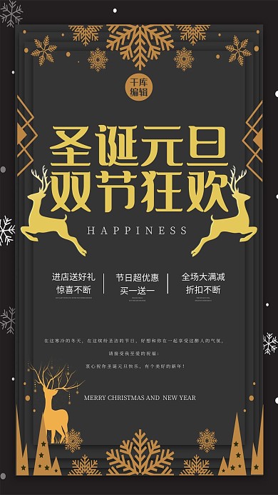 双旦麋鹿雪花黑色金色黑金风海报