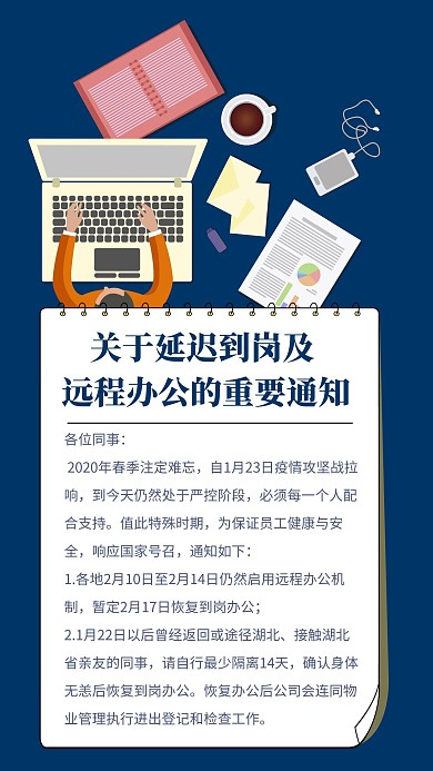 远程办公蓝色扁平海报
