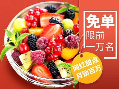简约风水果外卖主图