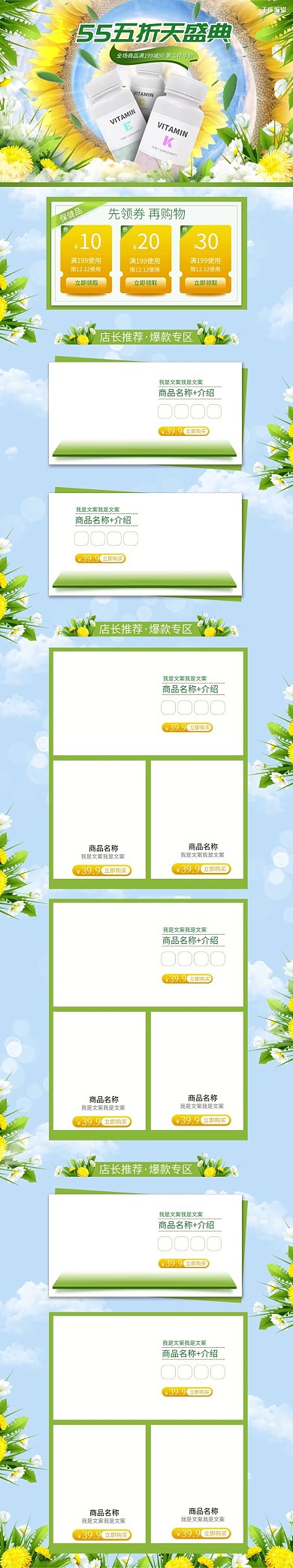 保健品蓝色简约电商手机端首页