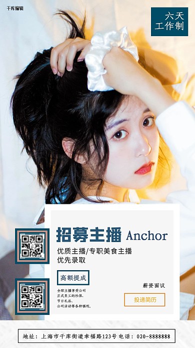 千库编辑原创招聘主播蓝色创意海报