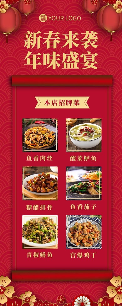 年夜饭灯笼红色剪纸风营销长图