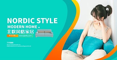 北欧家具沙发绿色简约电商海报