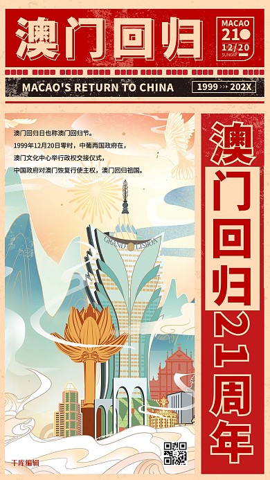 澳门回归黄色复古海报