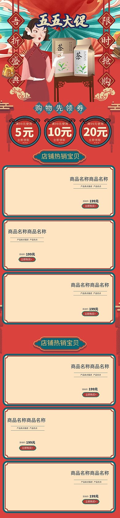 55大促女人茶叶红色中国复古风电商手机端首页