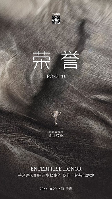 企业荣誉奖杯灰色创意简约海报