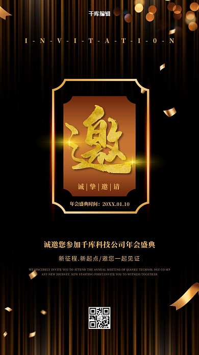 年会邀请函艺术字邀黑金大气海报