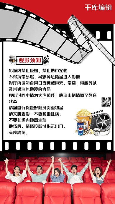 电影院观影红色简约风海报