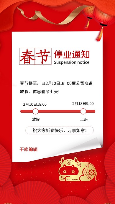 千库原创停业通知