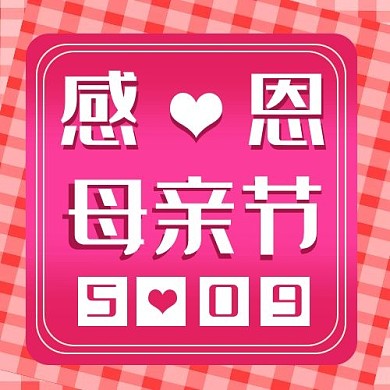 感恩母亲节格子桌布紫色卡通公众号次图