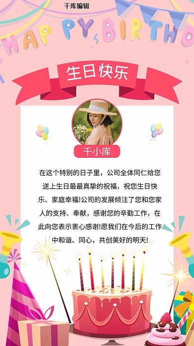 生日快乐女孩粉色小清新手机海报