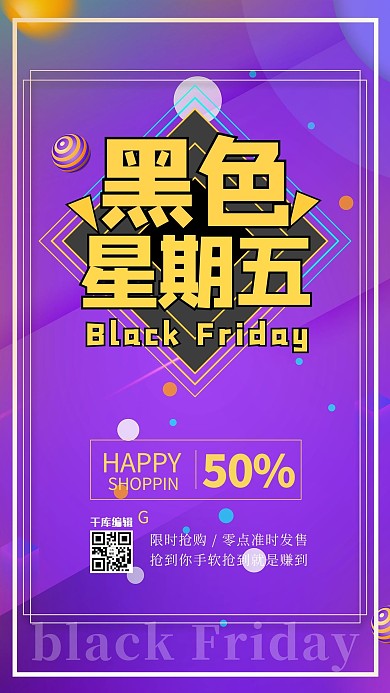 黑色星期五五折促销紫色渐变