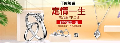 浪漫奢侈风淘宝珠宝海报