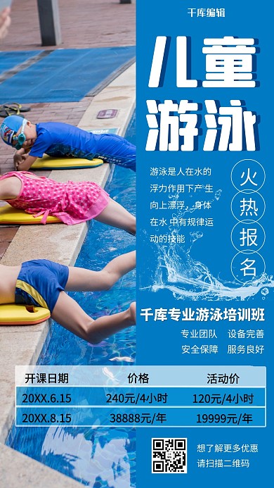 儿童游泳课小孩蓝色简约海报