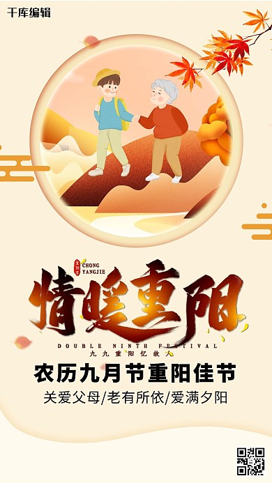 情暖重阳老人黄色创意海报