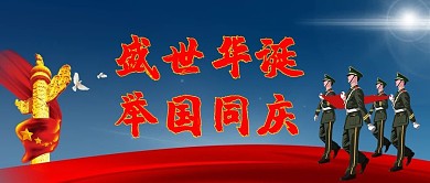升旗仪式军人红色简约公众号首图