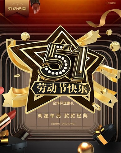 五一劳动节五一促销黑金色简约banner
