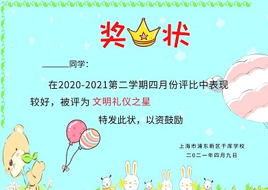 卡通小清新学生奖状模版