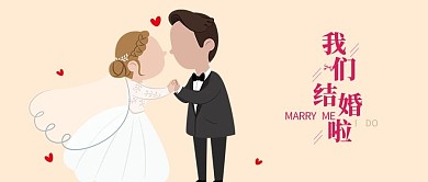 千库原创情侣结婚卡通配图