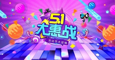 五一大惠战banner