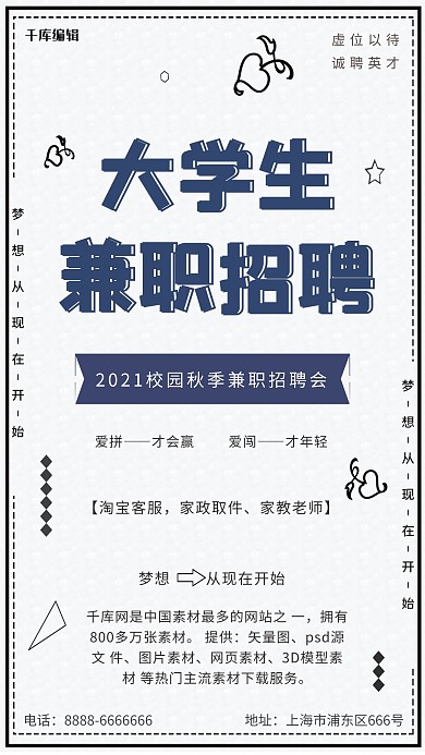 简约大学生兼职招聘海报psd