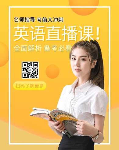 教育培训英语四六级考试培训黄色banner