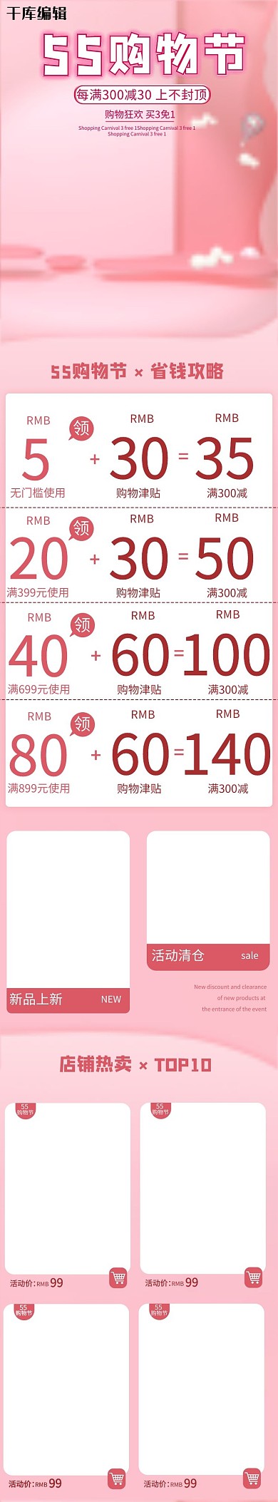 五五大促粉色少女风美妆纸巾首页