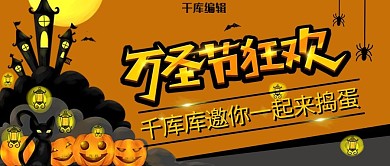万圣节公众号南瓜灯黄色简约公众