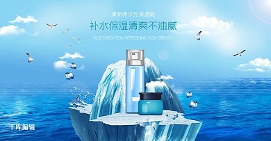 护肤品天蓝色简约电商banner