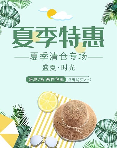 夏季特惠手绘风促销banner