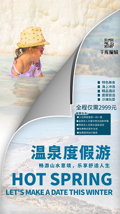 温泉旅游蓝色简约海报
