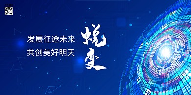 年会文字蓝色创意展板