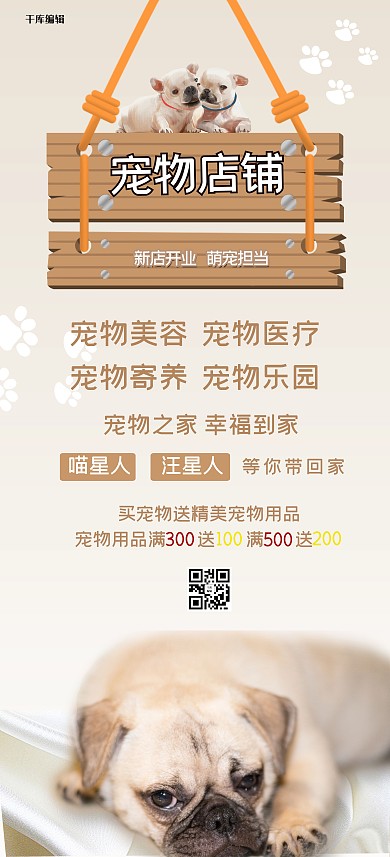 宠物店铺棕色简约展板