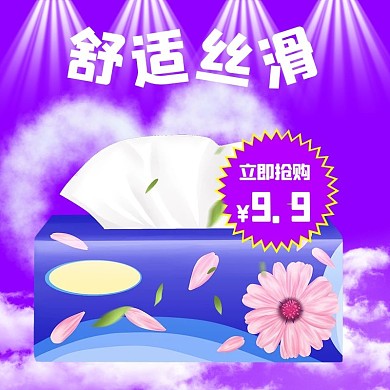 纸巾紫色梦幻电商主图直通车