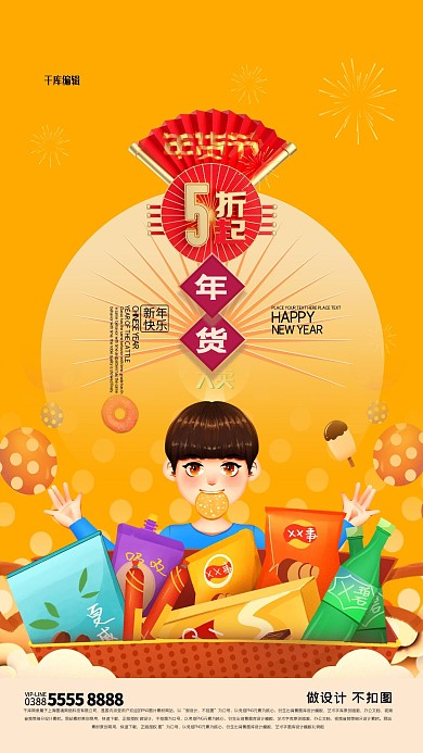 年货节零食橙色创意海报
