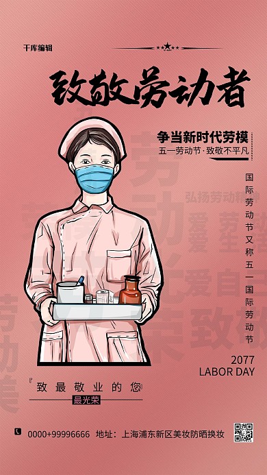 劳动节快乐红色简约海报