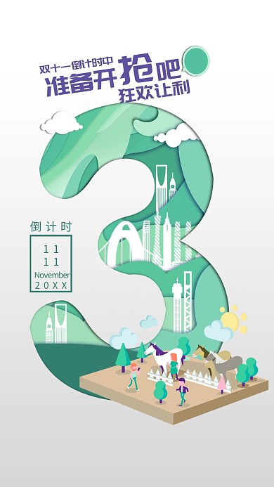 双十一预热倒计时3天剪纸风格海报