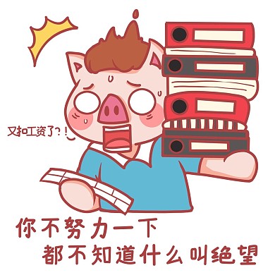 惊恐绝望小猪