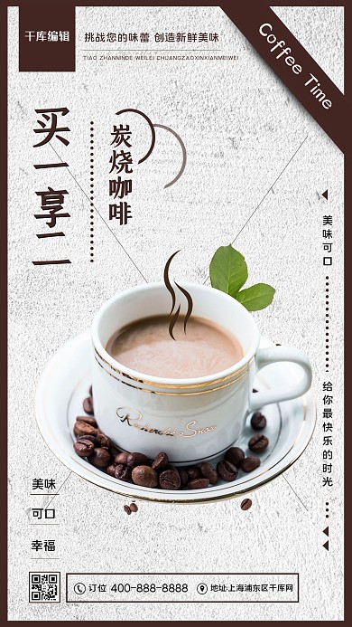 买一送一享二咖啡咖啡色简约海报