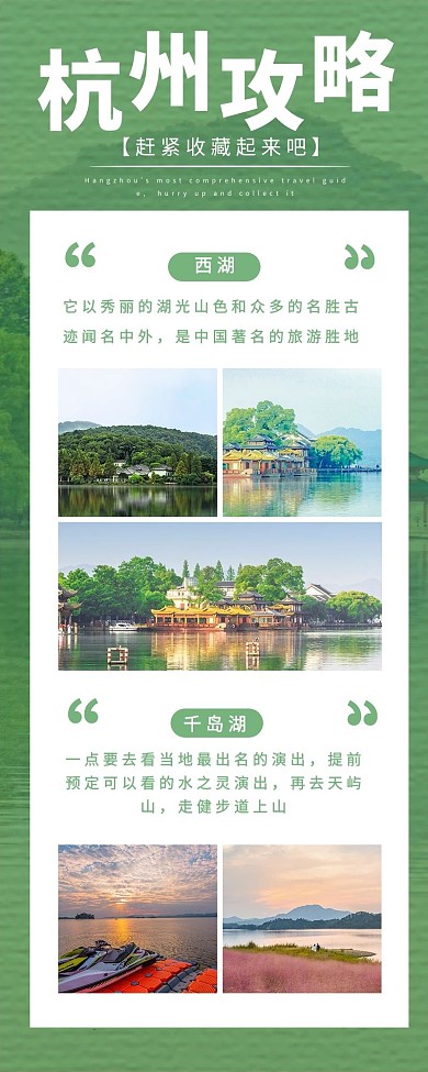 旅游风景绿色清新长图