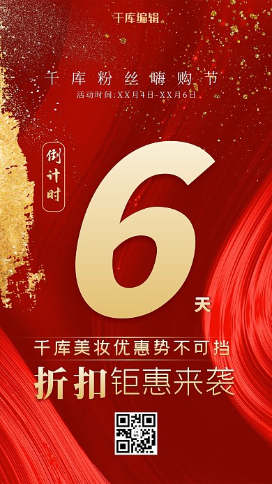 红金大气倒计时海报