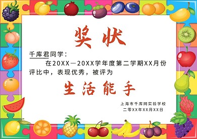 幼儿园奖状卡通奖状