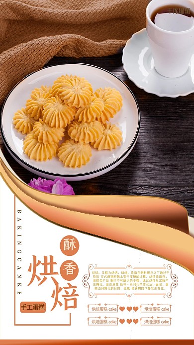 千库原创烘焙甜品宣传海报