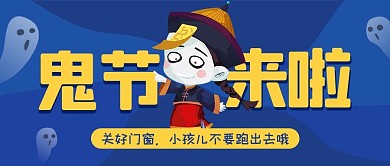 中元节僵尸蓝色简约公众号首图