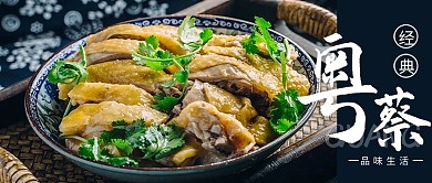 广州美食摄影图蓝色商务风公众号首图